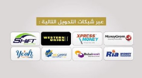 الحوالات خارجية 